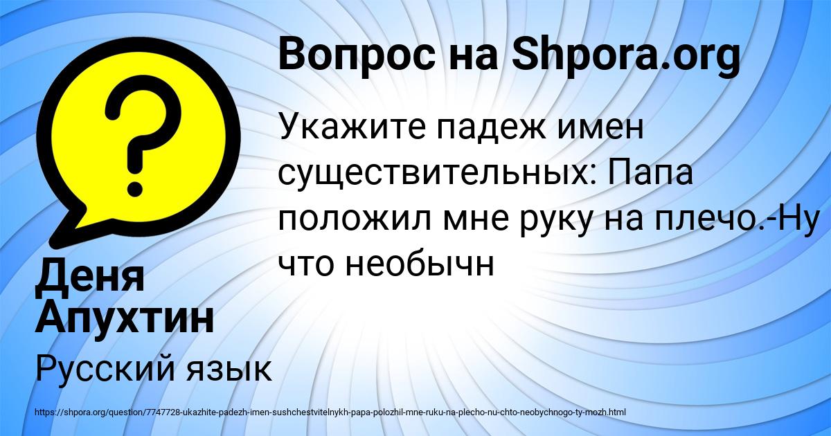 Картинка с текстом вопроса от пользователя Деня Апухтин