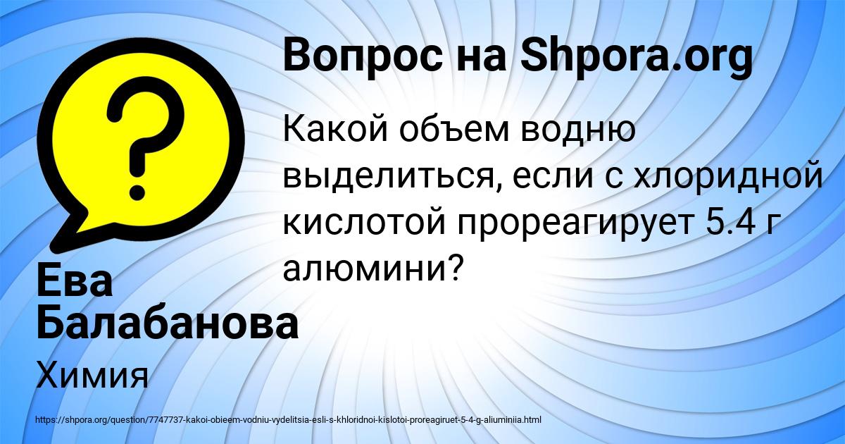 Картинка с текстом вопроса от пользователя Ева Балабанова