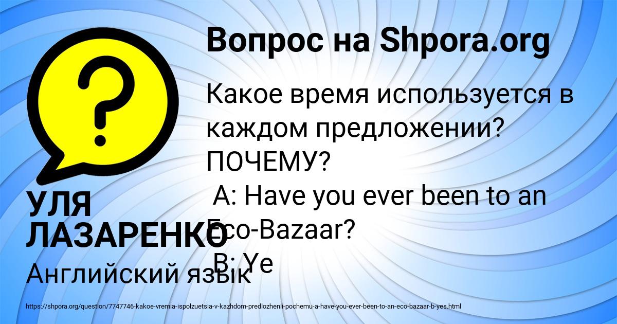 Картинка с текстом вопроса от пользователя УЛЯ ЛАЗАРЕНКО