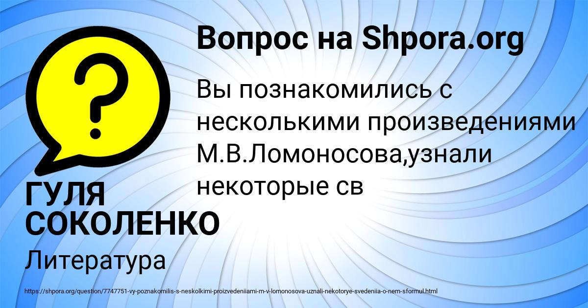 Картинка с текстом вопроса от пользователя ГУЛЯ СОКОЛЕНКО