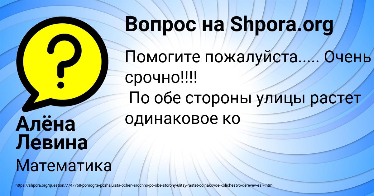 Картинка с текстом вопроса от пользователя Алёна Левина