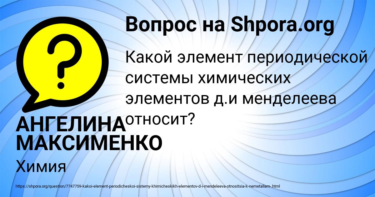 Картинка с текстом вопроса от пользователя АНГЕЛИНА МАКСИМЕНКО