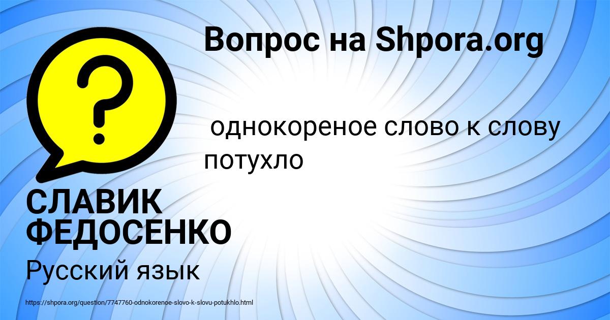 Картинка с текстом вопроса от пользователя СЛАВИК ФЕДОСЕНКО