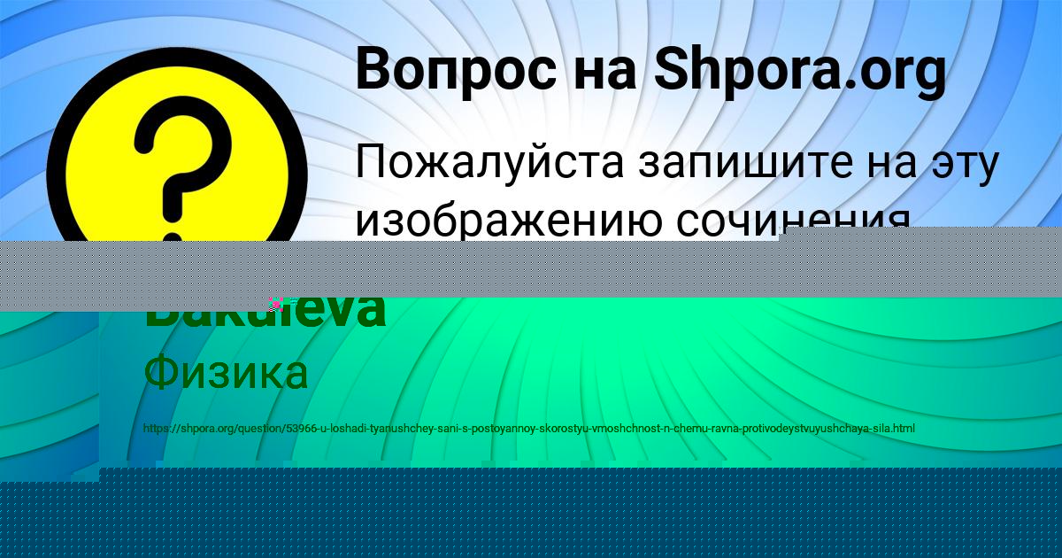Картинка с текстом вопроса от пользователя Даниил Бабурин