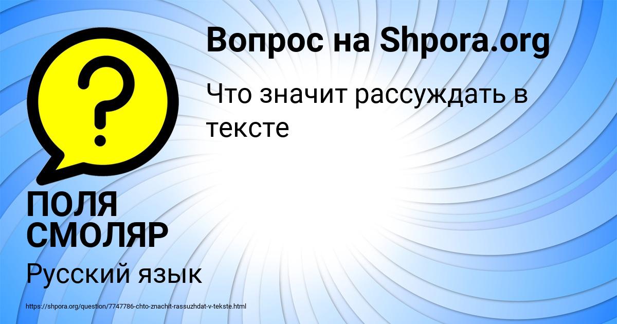 Картинка с текстом вопроса от пользователя ПОЛЯ СМОЛЯР