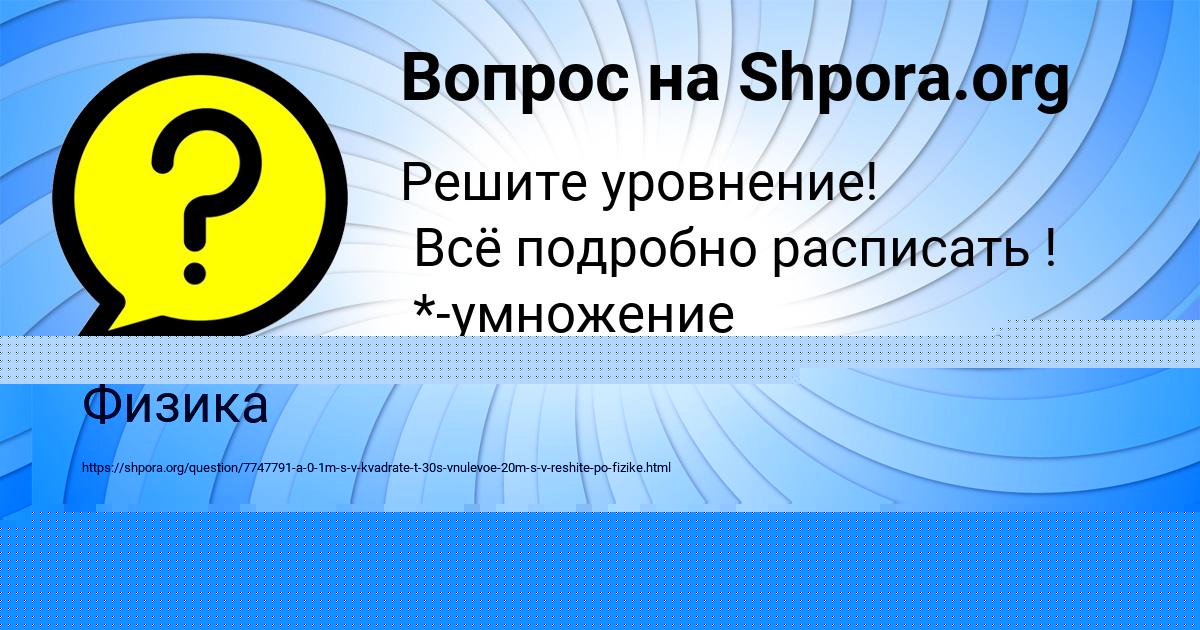 Картинка с текстом вопроса от пользователя Кира Смолярчук