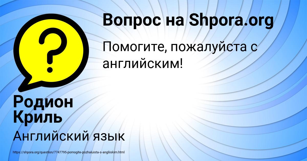 Картинка с текстом вопроса от пользователя Родион Криль
