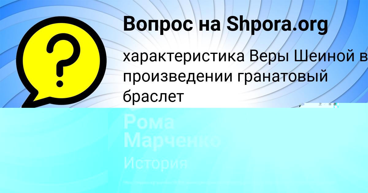 Картинка с текстом вопроса от пользователя МАНАНА МОИСЕЕНКО