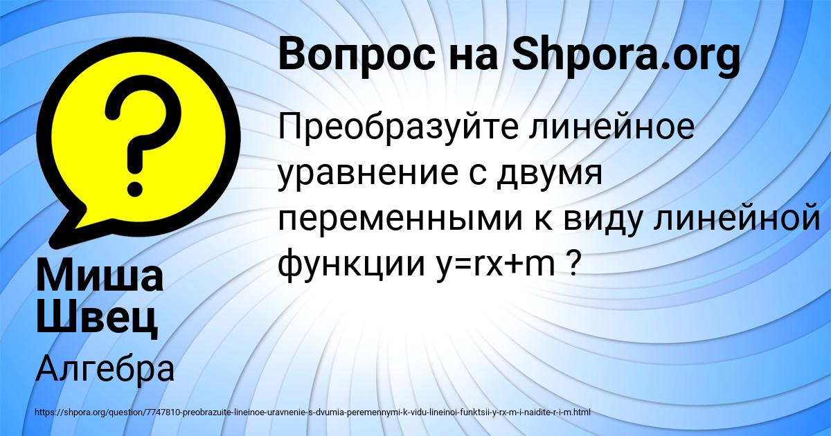 Картинка с текстом вопроса от пользователя Миша Швец