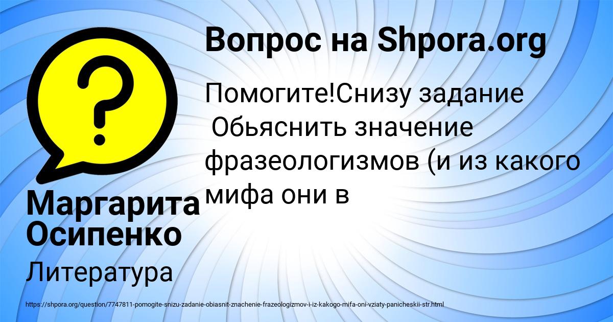Картинка с текстом вопроса от пользователя Маргарита Осипенко