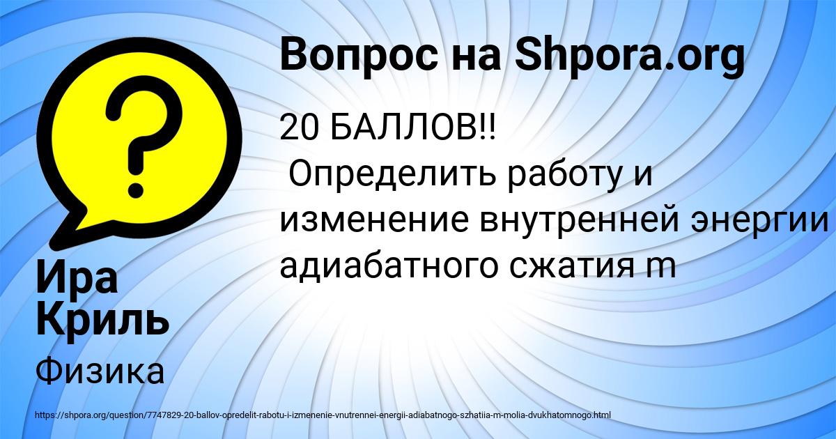 Картинка с текстом вопроса от пользователя Ира Криль