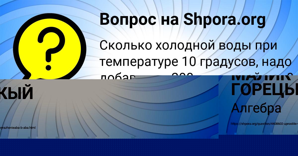 Картинка с текстом вопроса от пользователя Лерка Столяр
