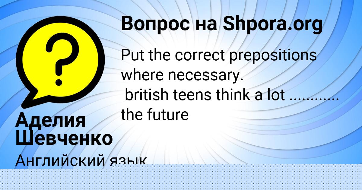 Картинка с текстом вопроса от пользователя Аделия Шевченко