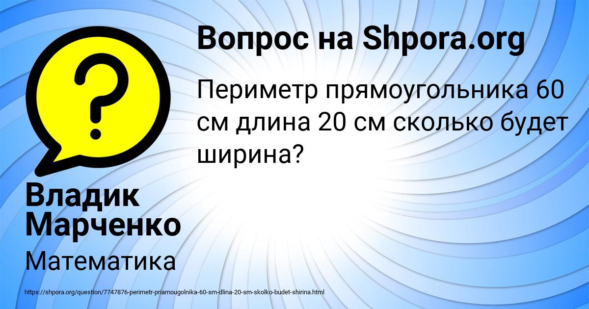 Картинка с текстом вопроса от пользователя Владик Марченко