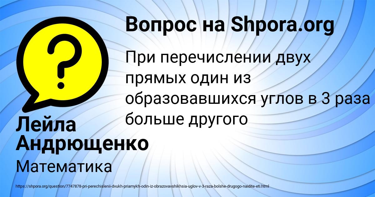 Картинка с текстом вопроса от пользователя Лейла Андрющенко