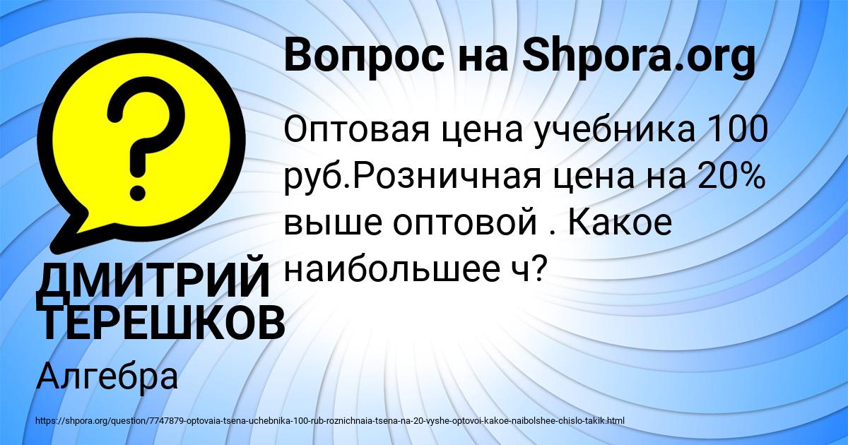 Картинка с текстом вопроса от пользователя ДМИТРИЙ ТЕРЕШКОВ