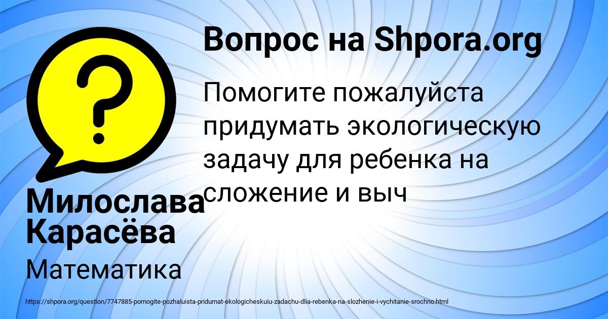 Картинка с текстом вопроса от пользователя Милослава Карасёва