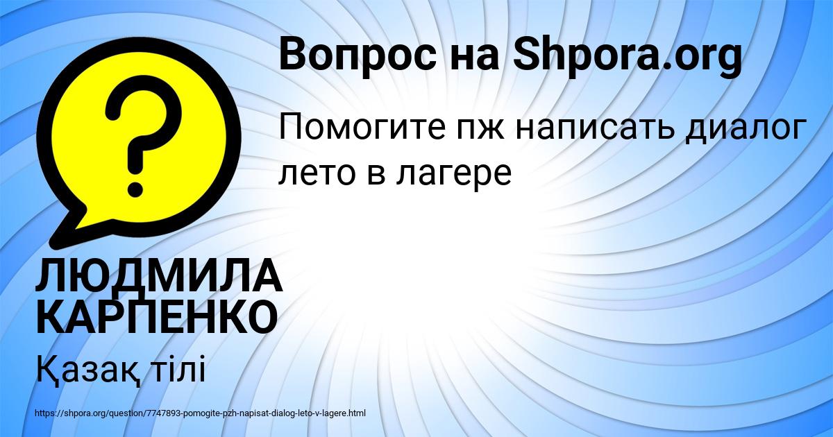 Картинка с текстом вопроса от пользователя ЛЮДМИЛА КАРПЕНКО