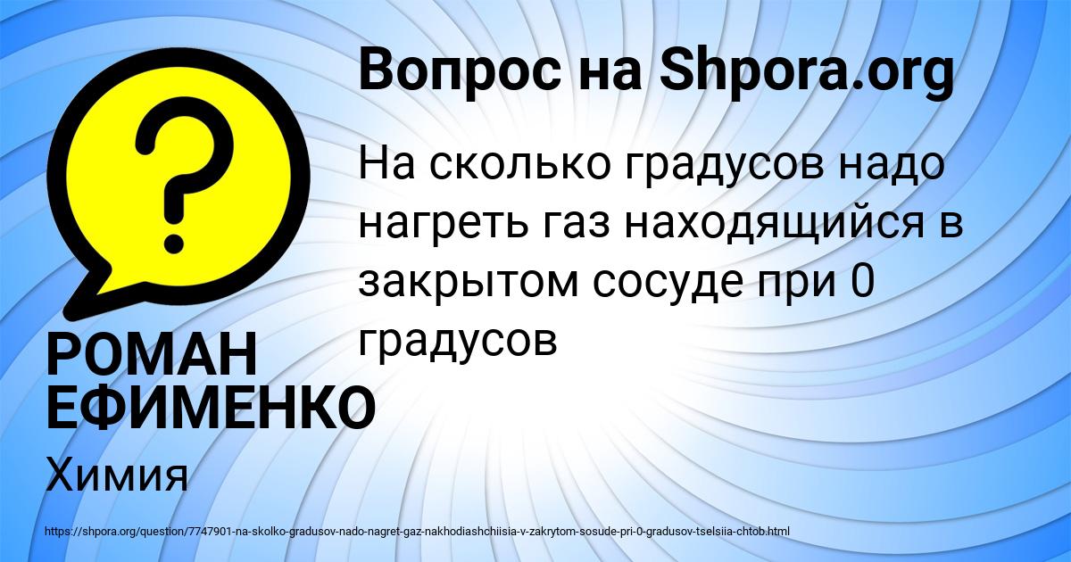 Картинка с текстом вопроса от пользователя РОМАН ЕФИМЕНКО