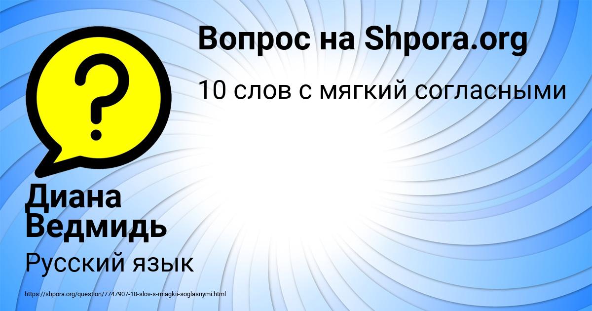 Картинка с текстом вопроса от пользователя Диана Ведмидь