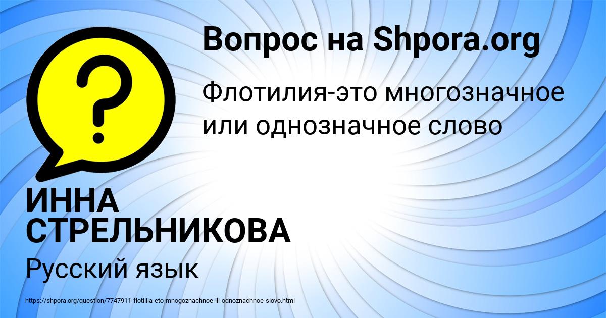 Картинка с текстом вопроса от пользователя ИННА СТРЕЛЬНИКОВА