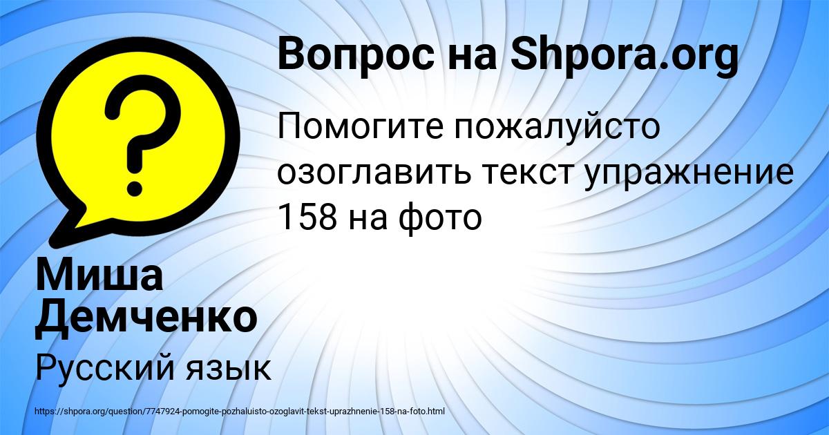 Картинка с текстом вопроса от пользователя Миша Демченко