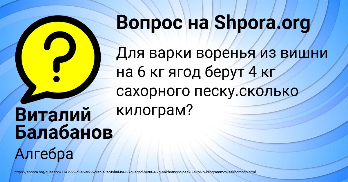 Картинка с текстом вопроса от пользователя Виталий Балабанов