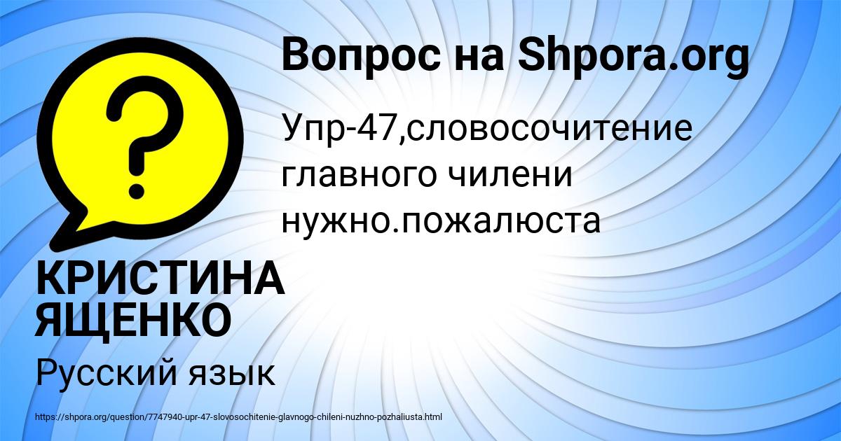 Картинка с текстом вопроса от пользователя КРИСТИНА ЯЩЕНКО