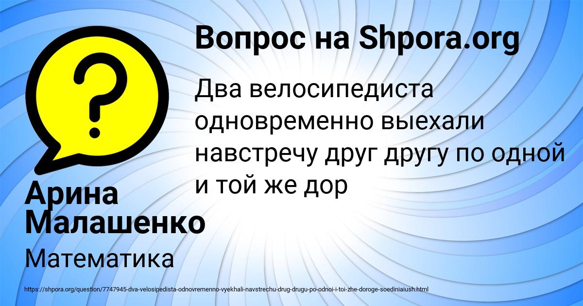 Картинка с текстом вопроса от пользователя Арина Малашенко