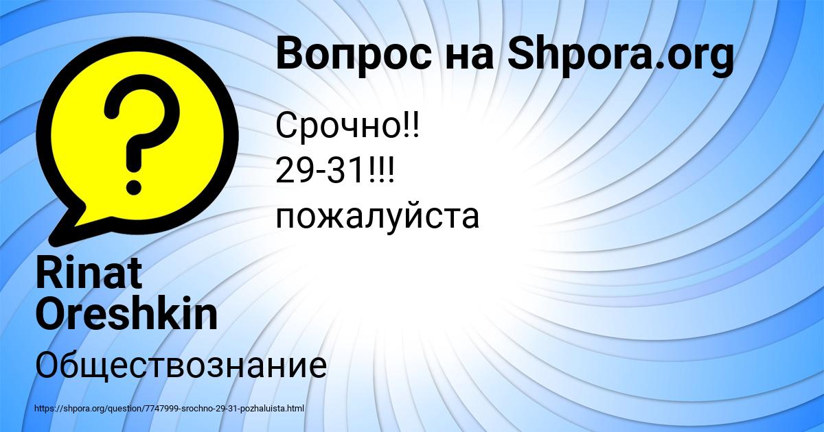 Картинка с текстом вопроса от пользователя Rinat Oreshkin