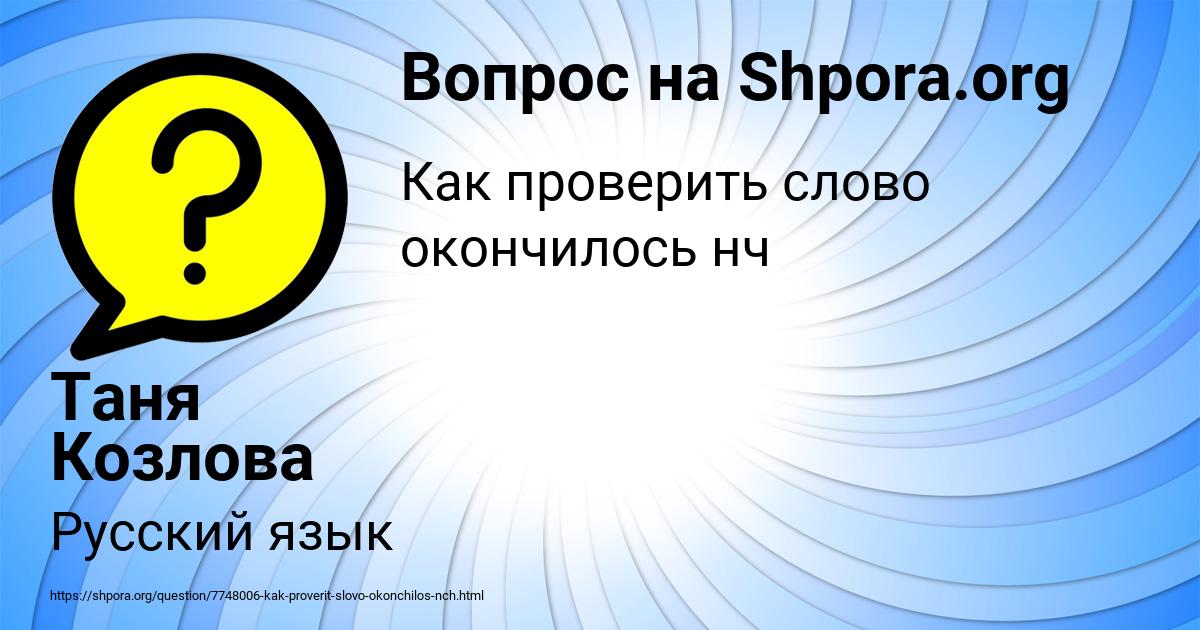 Картинка с текстом вопроса от пользователя Таня Козлова