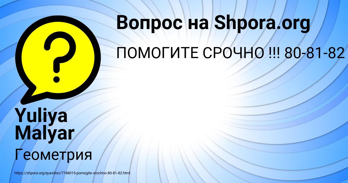 Картинка с текстом вопроса от пользователя Yuliya Malyar