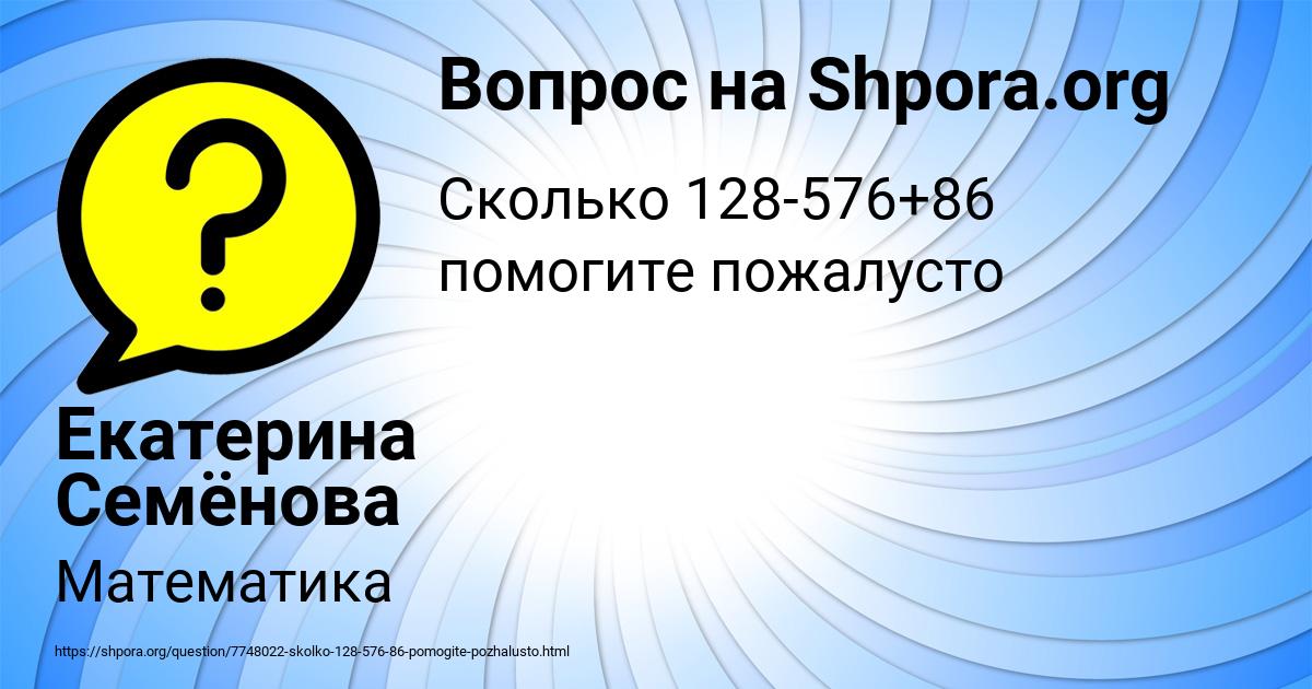 Картинка с текстом вопроса от пользователя Екатерина Семёнова