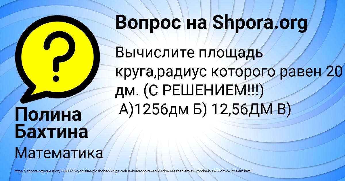 Картинка с текстом вопроса от пользователя Полина Бахтина