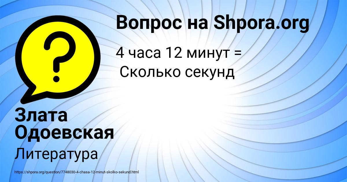Картинка с текстом вопроса от пользователя Злата Одоевская