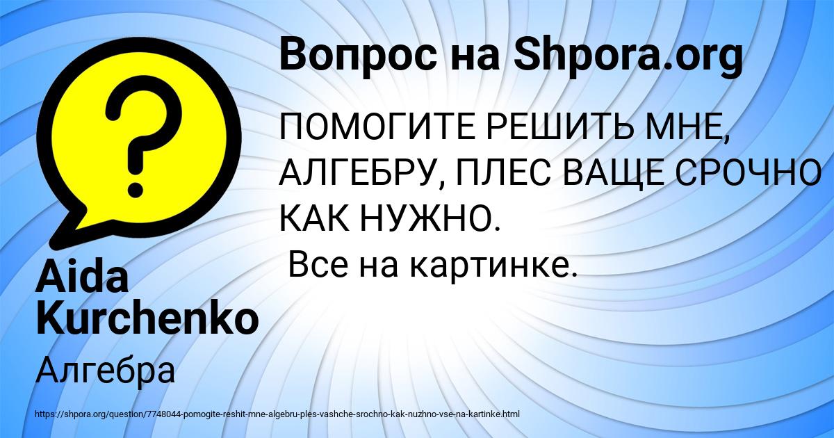 Картинка с текстом вопроса от пользователя Aida Kurchenko
