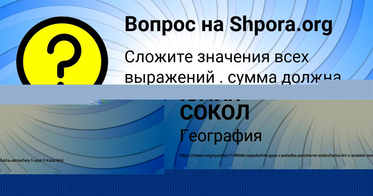 Картинка с текстом вопроса от пользователя ЮЛИЯ СОКОЛ