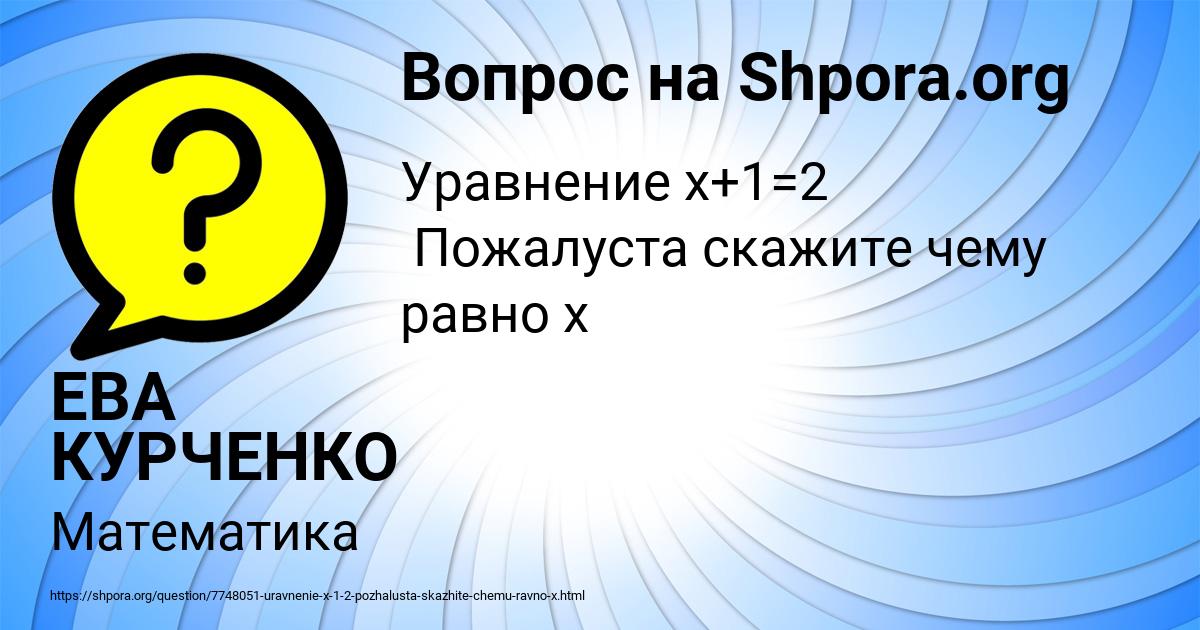 Картинка с текстом вопроса от пользователя ЕВА КУРЧЕНКО