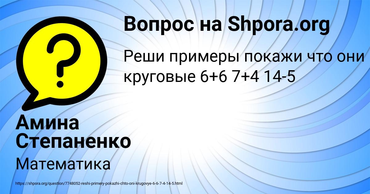 Картинка с текстом вопроса от пользователя Амина Степаненко