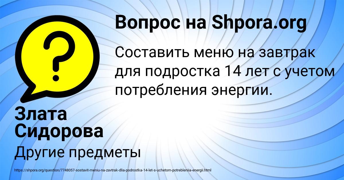 Картинка с текстом вопроса от пользователя Злата Сидорова