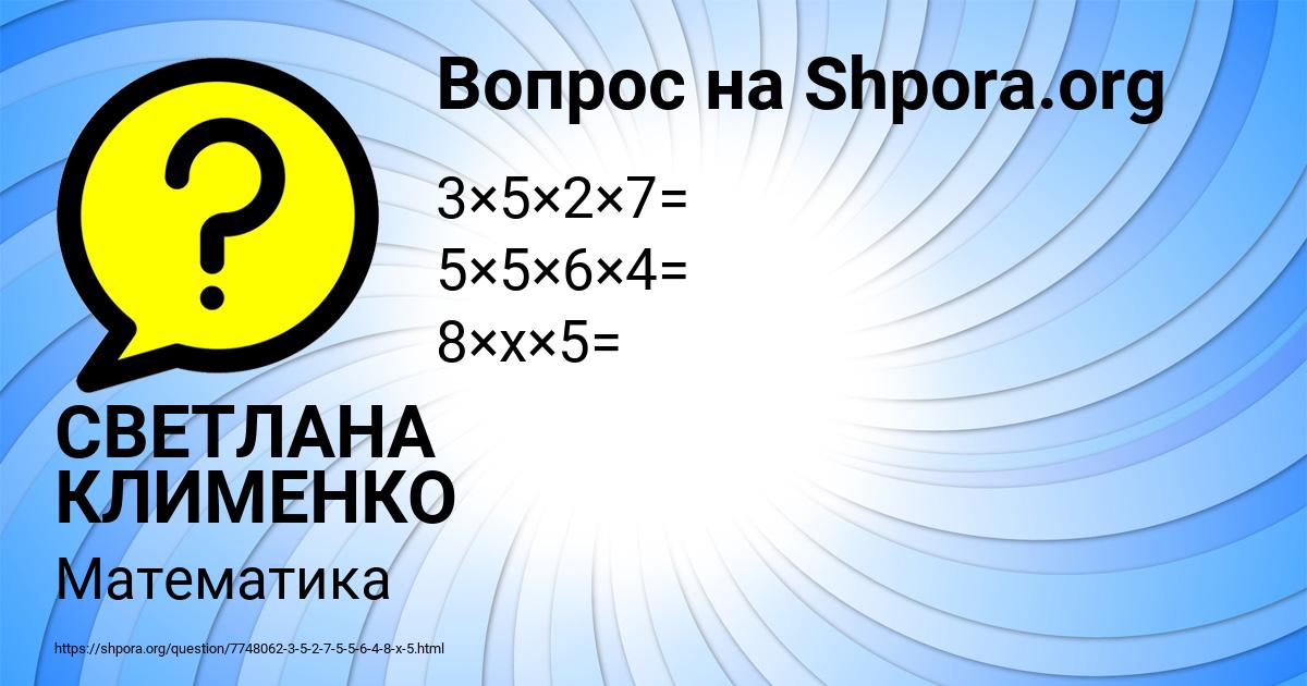 Картинка с текстом вопроса от пользователя СВЕТЛАНА КЛИМЕНКО