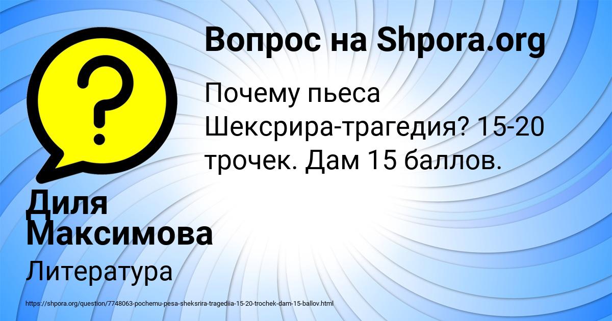 Картинка с текстом вопроса от пользователя Диля Максимова