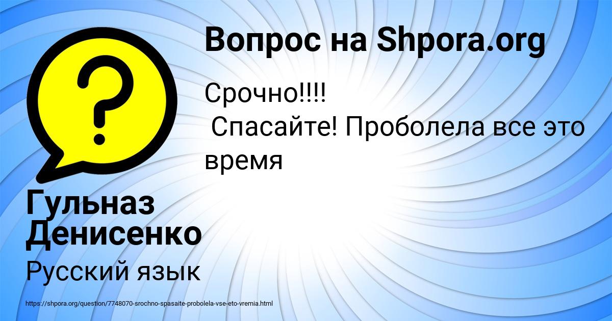 Картинка с текстом вопроса от пользователя Гульназ Денисенко