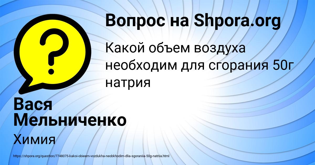 Картинка с текстом вопроса от пользователя Вася Мельниченко
