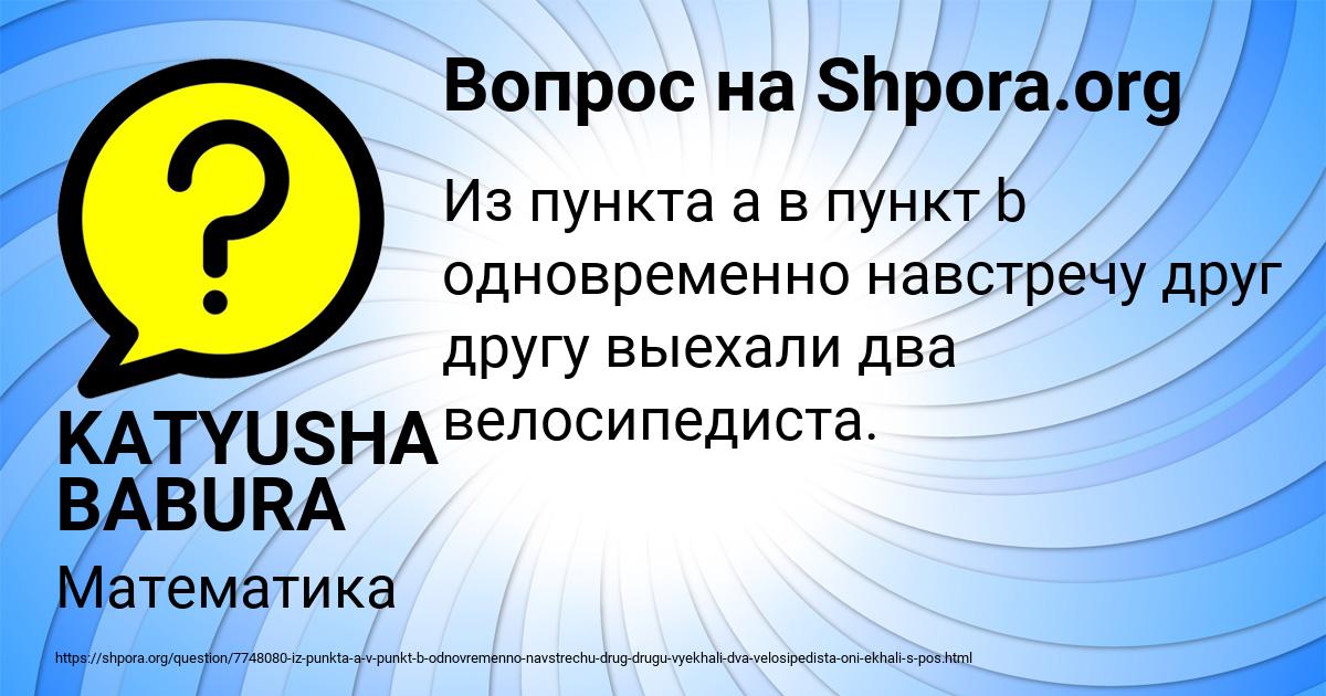 Картинка с текстом вопроса от пользователя KATYUSHA BABURA