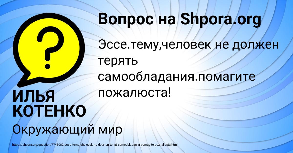 Картинка с текстом вопроса от пользователя ИЛЬЯ КОТЕНКО
