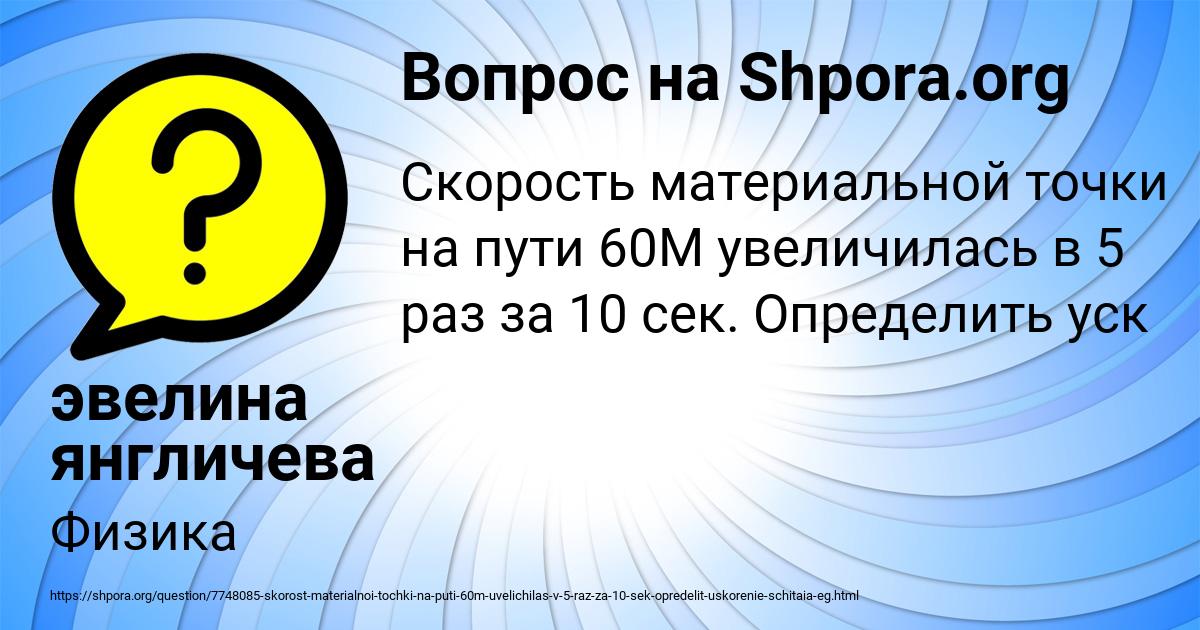 Картинка с текстом вопроса от пользователя эвелина янгличева