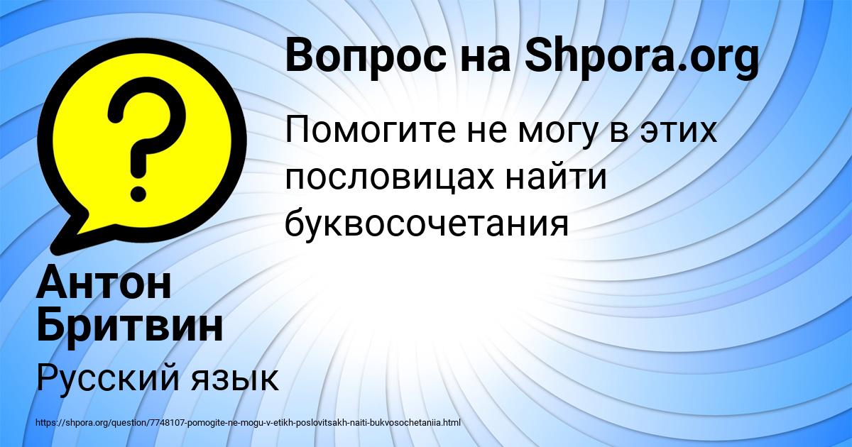 Картинка с текстом вопроса от пользователя Антон Бритвин