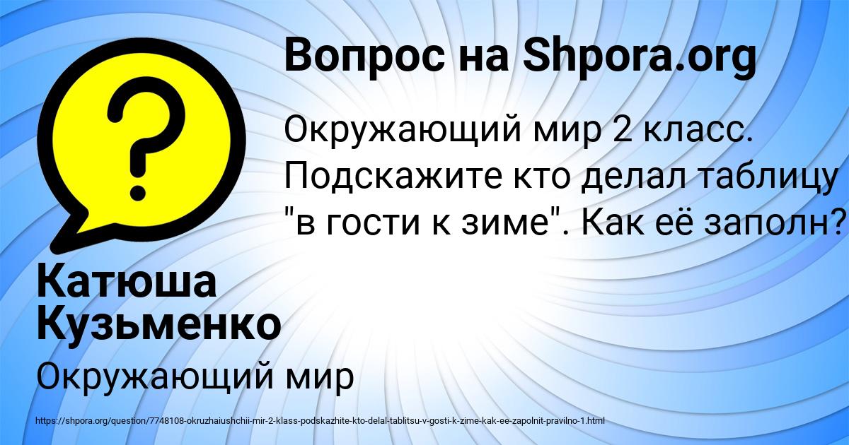 Картинка с текстом вопроса от пользователя Катюша Кузьменко
