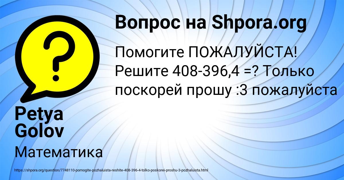 Картинка с текстом вопроса от пользователя Petya Golov